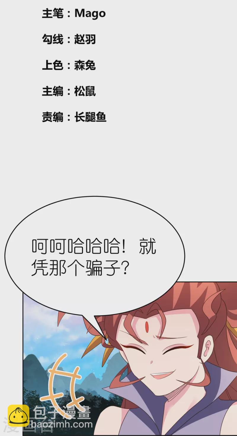 🍲尊上 第390话 都是托 第2页
