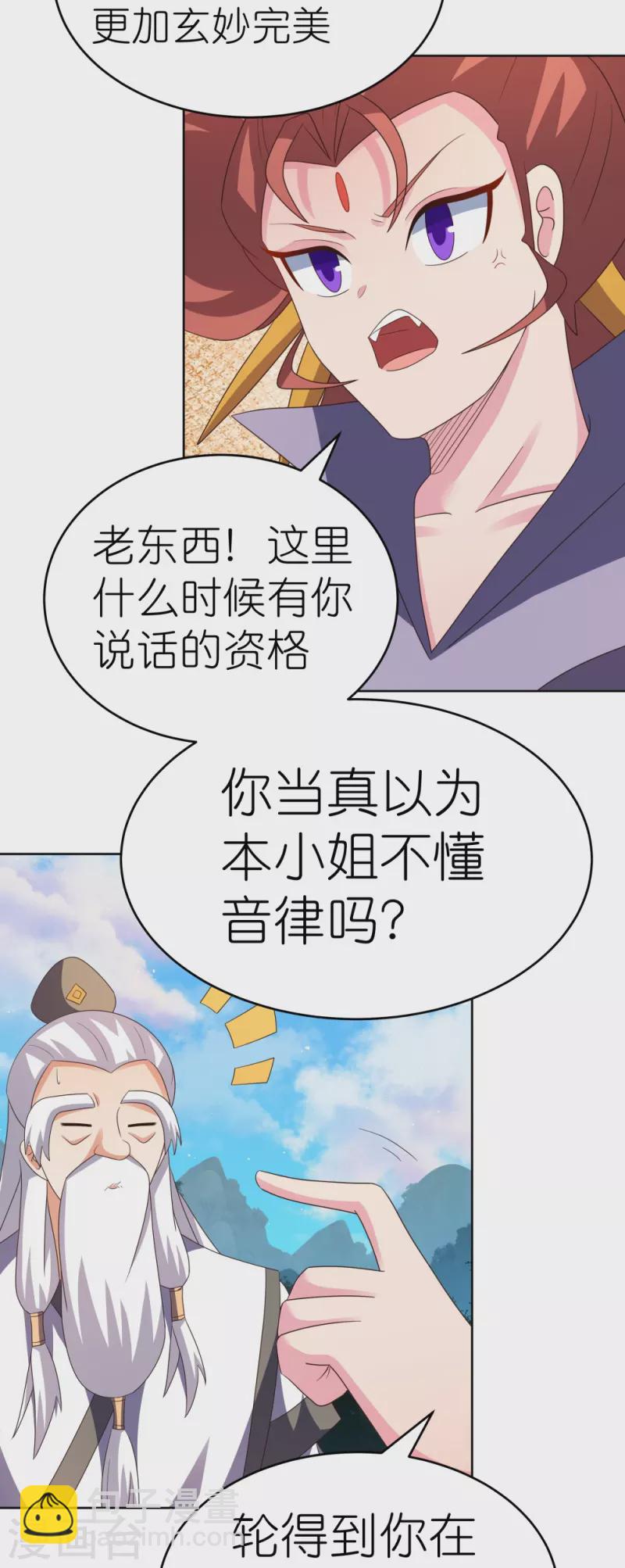 🍲尊上 第390话 都是托 第20页