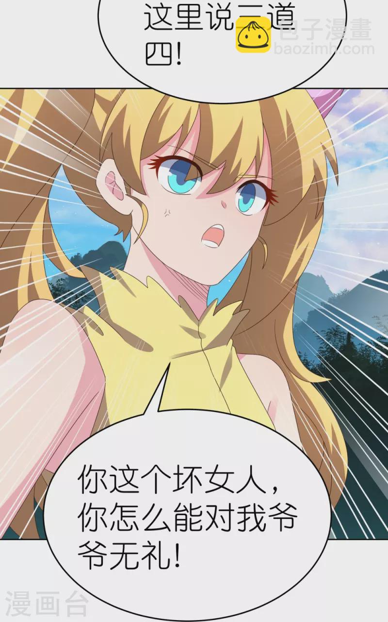 🍲尊上 第390话 都是托 第21页