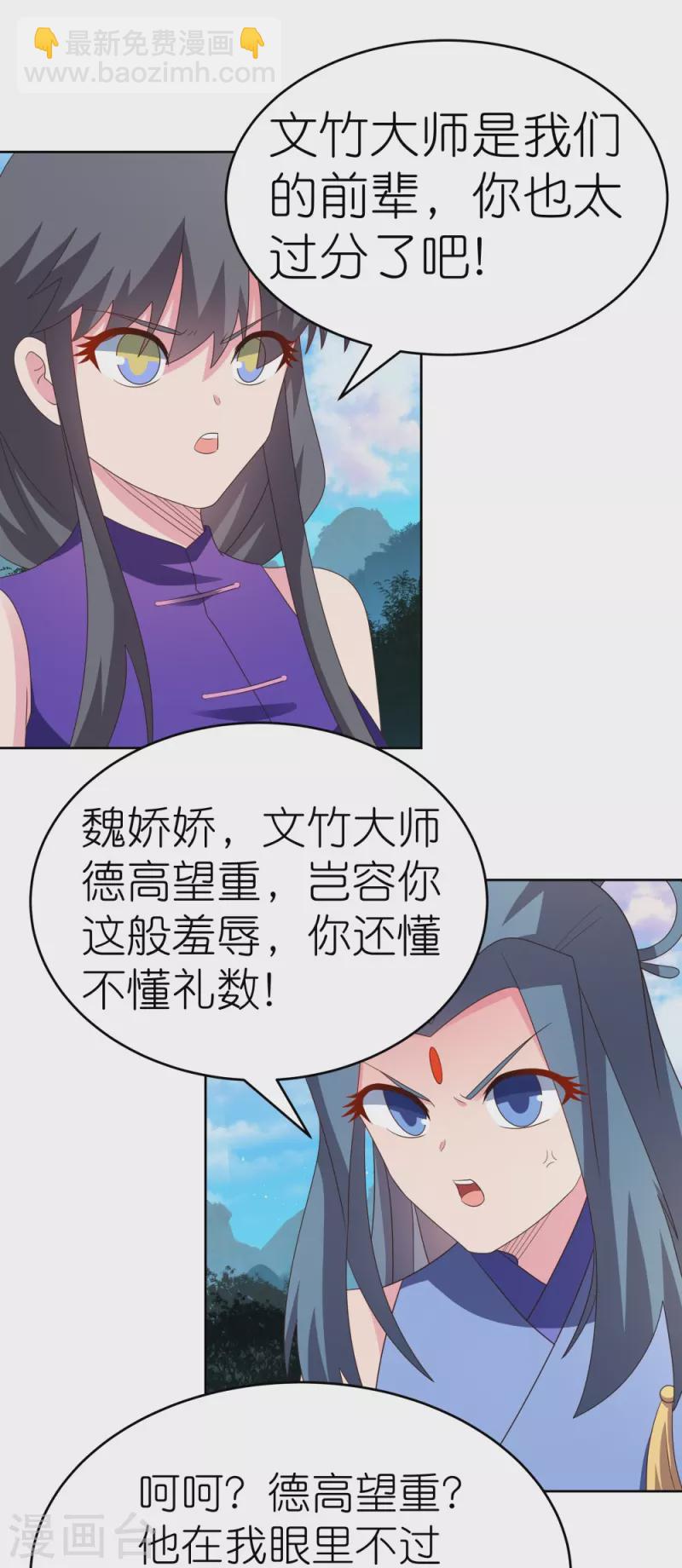 🍲尊上 第390话 都是托 第22页