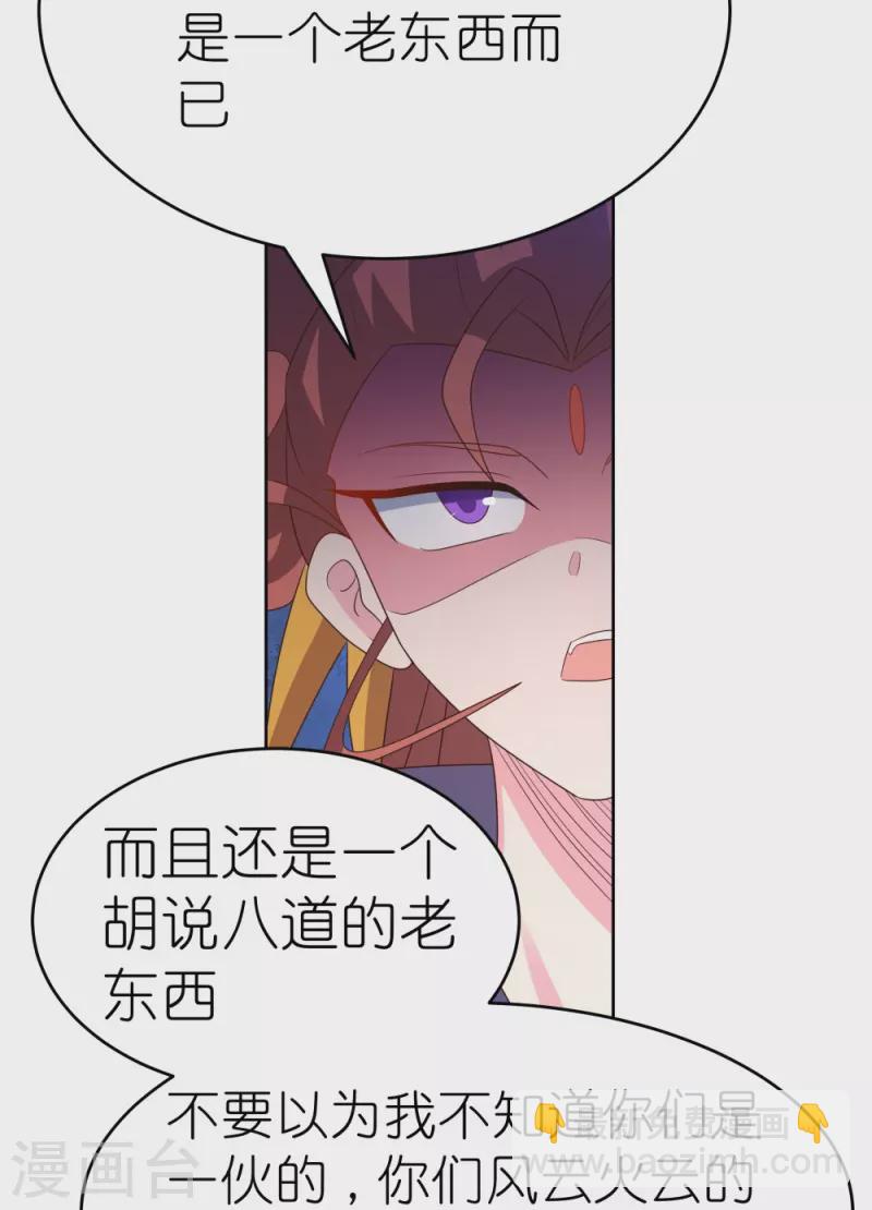 🍲尊上 第390话 都是托 第23页