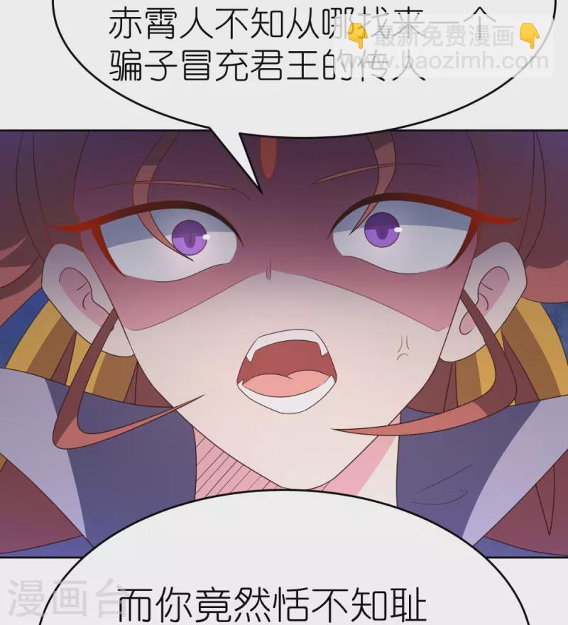 🍲尊上 第390话 都是托 第24页