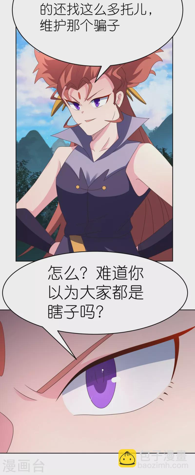 🍲尊上 第390话 都是托 第25页