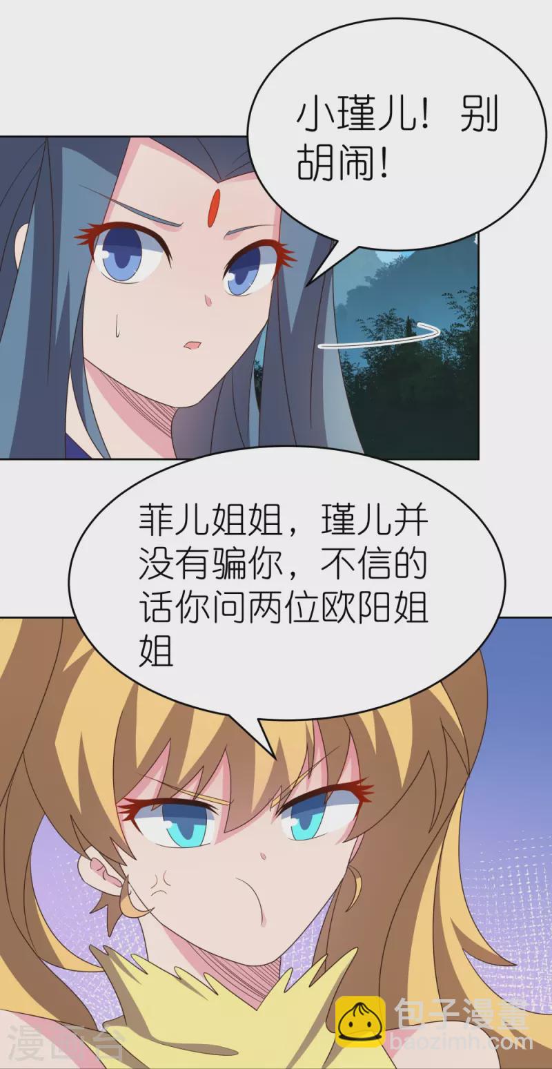 🍲尊上 第390话 都是托 第3页