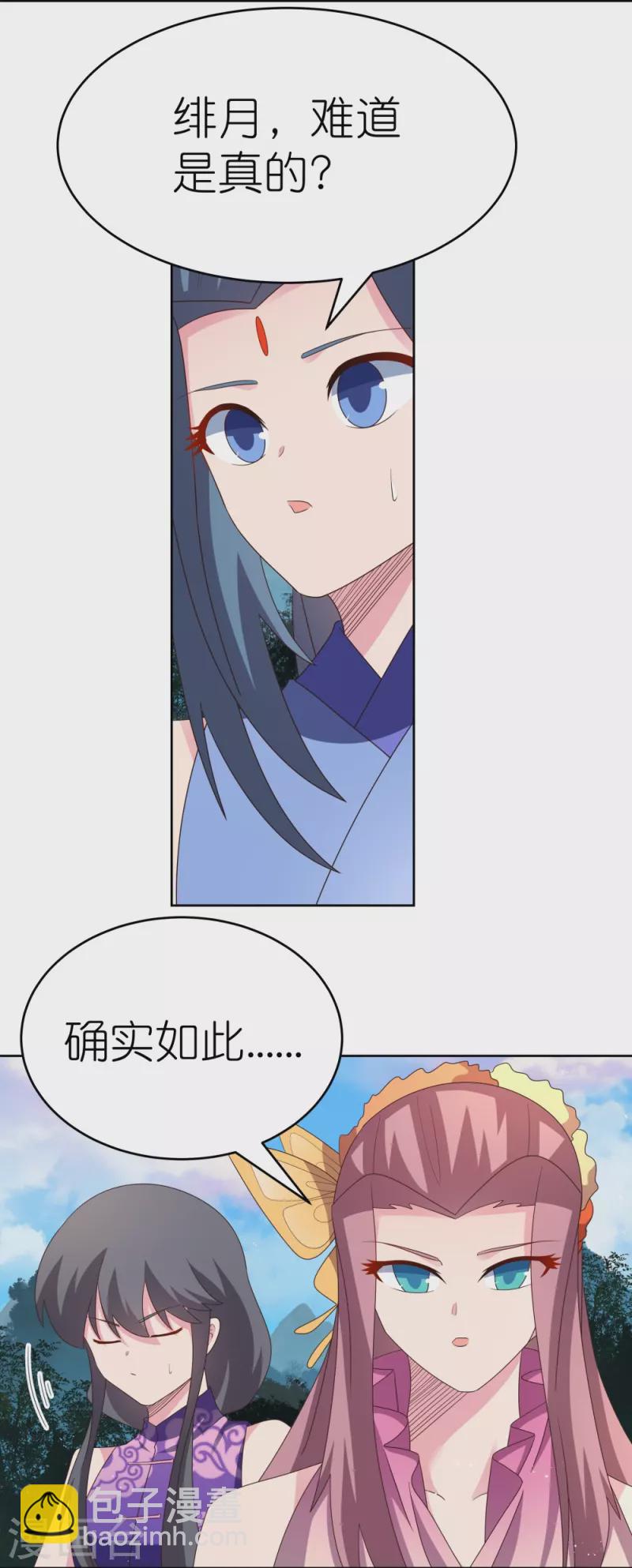 🍲尊上 第390话 都是托 第4页