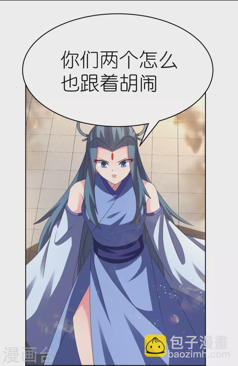 🍲尊上 第390话 都是托 第5页