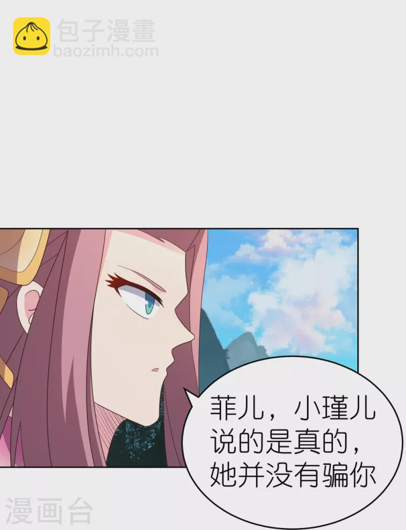 🍲尊上 第390话 都是托 第6页