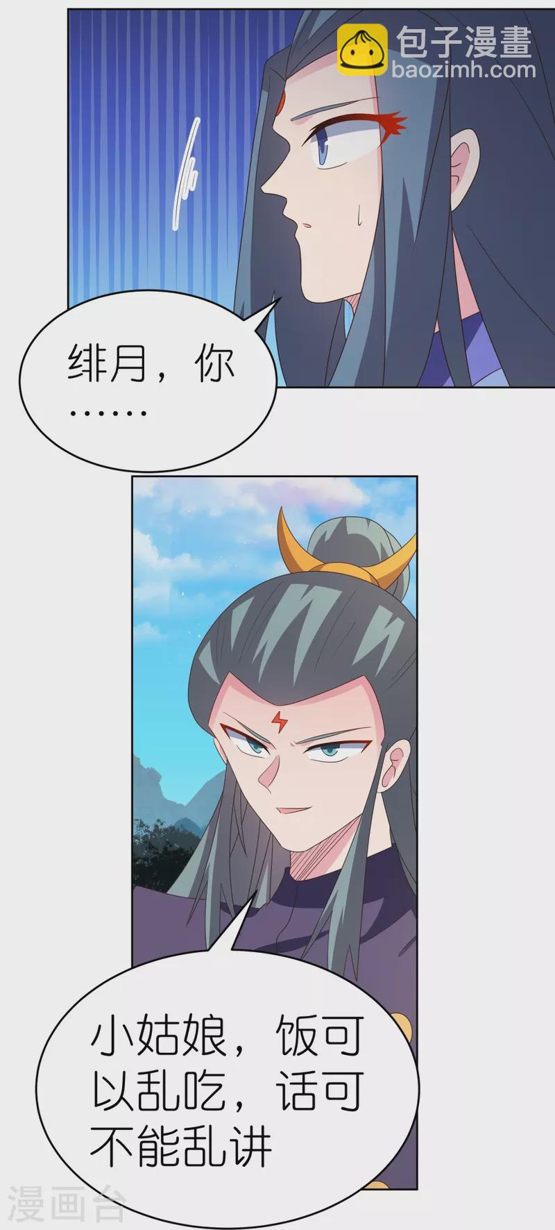 🍲尊上 第390话 都是托 第7页
