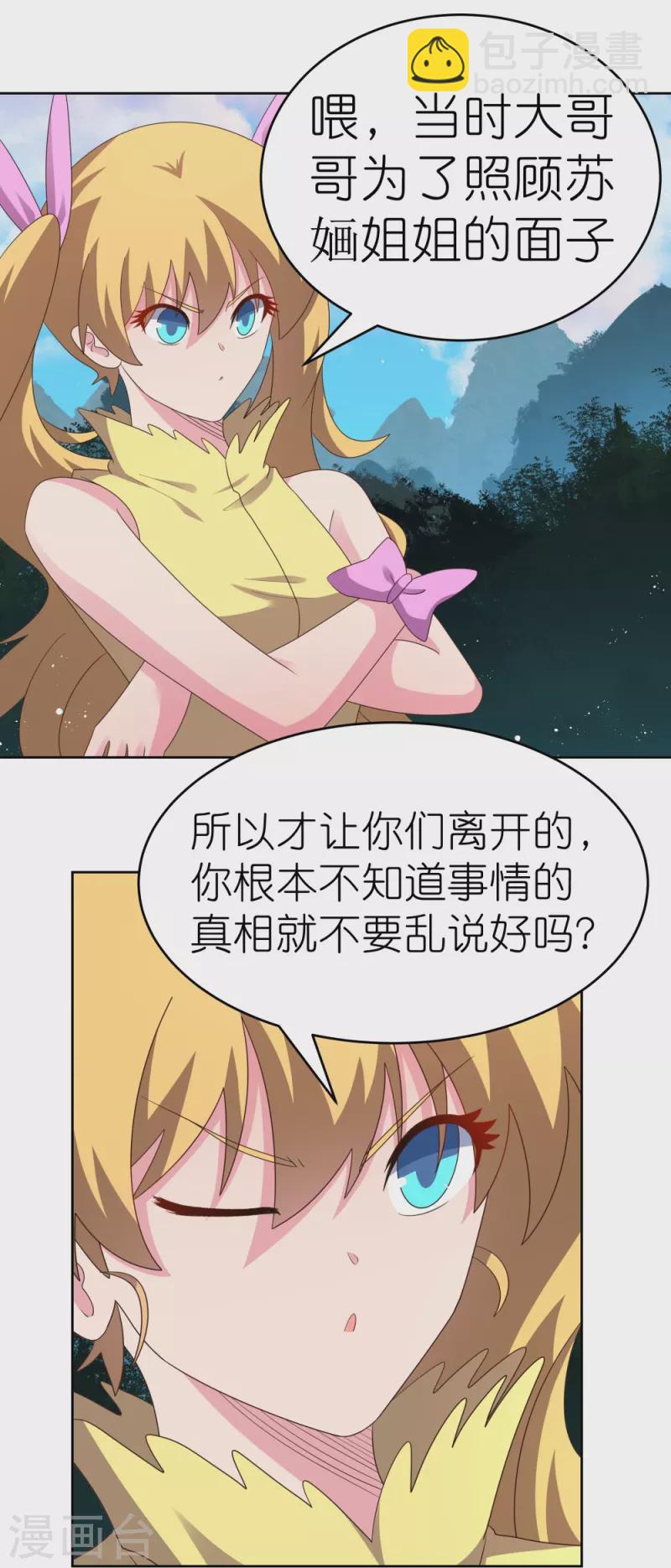 🍲尊上 第390话 都是托 第8页