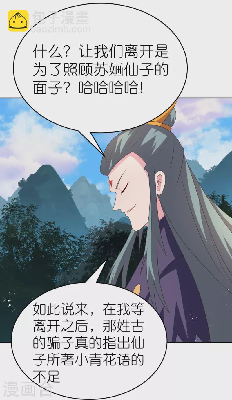 🍲尊上 第390话 都是托 第9页