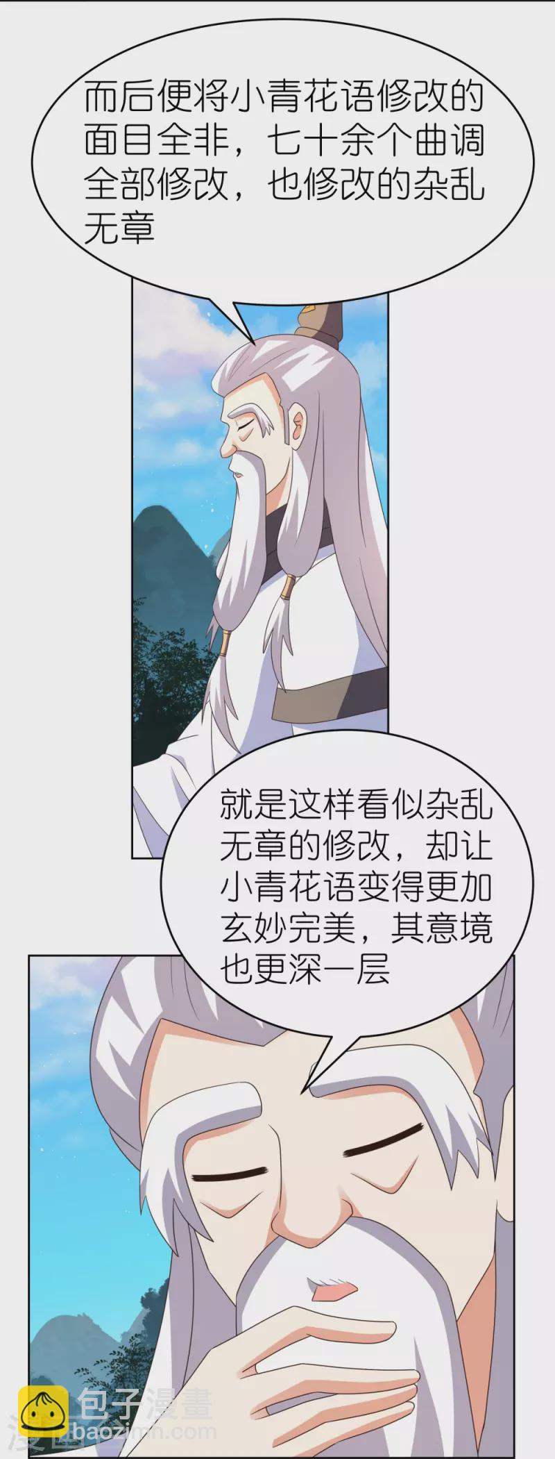 🍲尊上 第392话 空口无凭 第11页