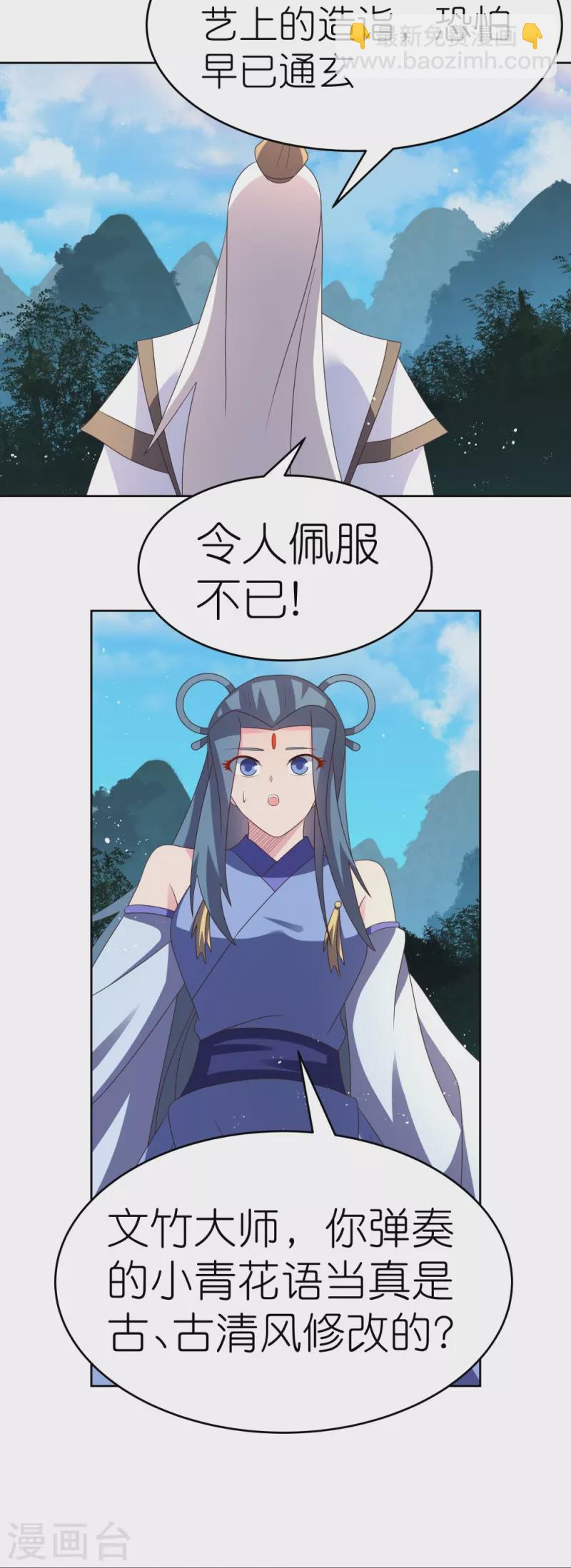 🍲尊上 第392话 空口无凭 第13页