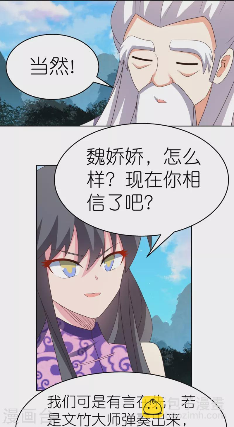 🍲尊上 第392话 空口无凭 第14页