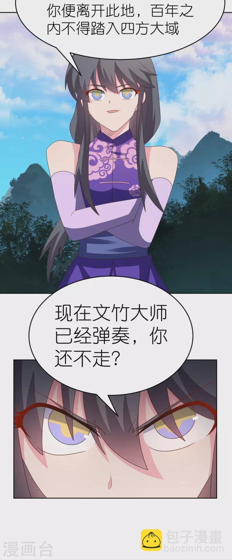 🍲尊上 第392话 空口无凭 第15页
