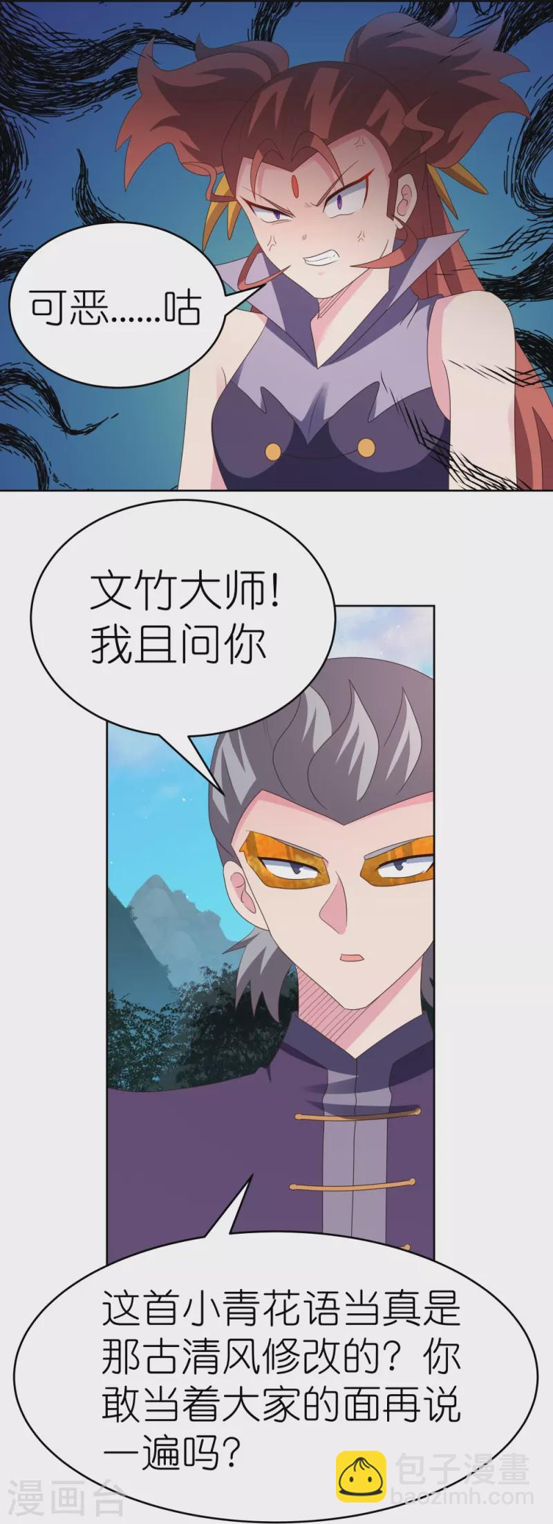 🍲尊上 第392话 空口无凭 第16页