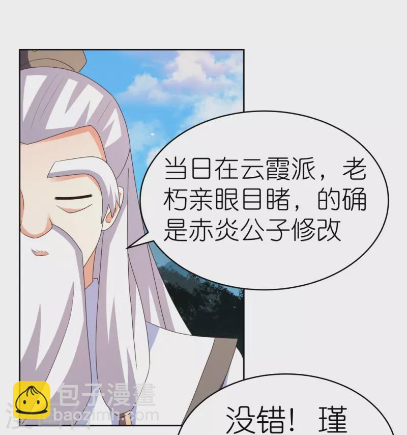🍲尊上 第392话 空口无凭 第17页