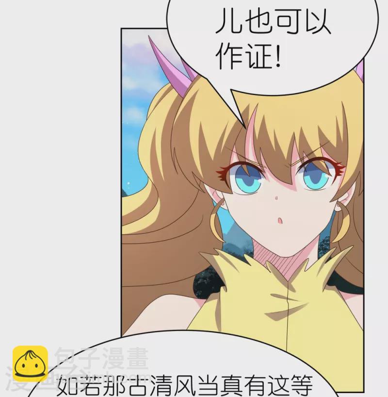 🍲尊上 第392话 空口无凭 第18页