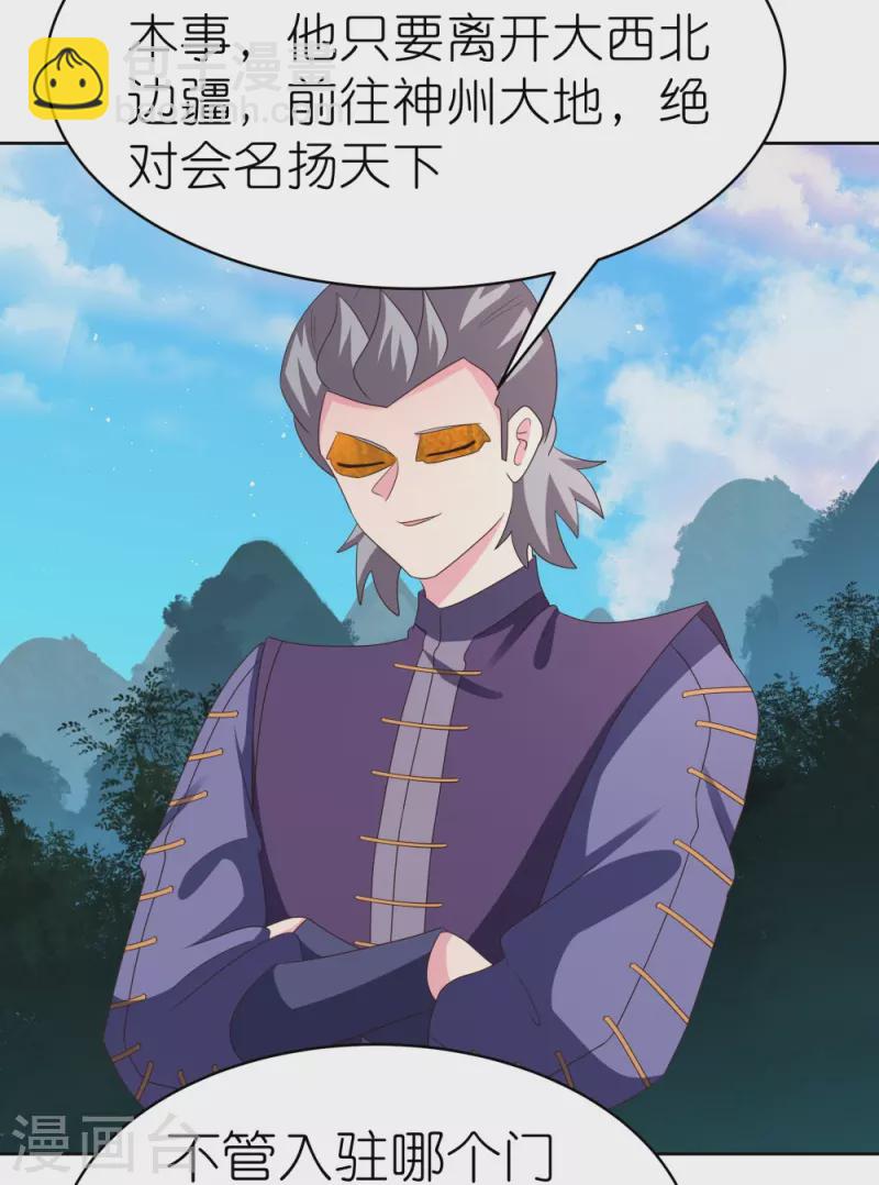 🍲尊上 第392话 空口无凭 第19页