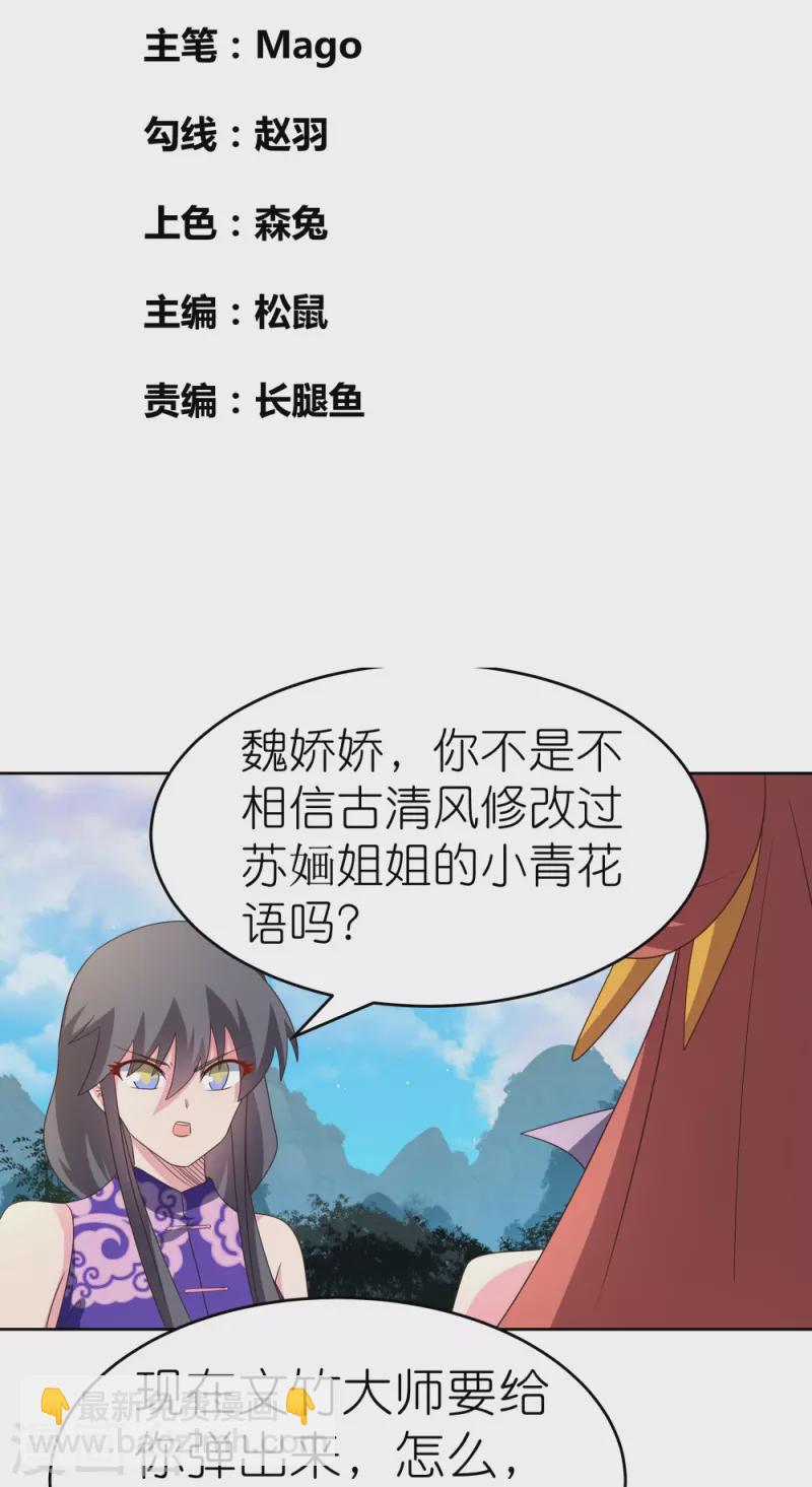 🍲尊上 第392话 空口无凭 第2页