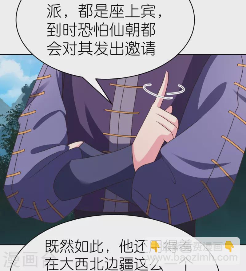 🍲尊上 第392话 空口无凭 第20页