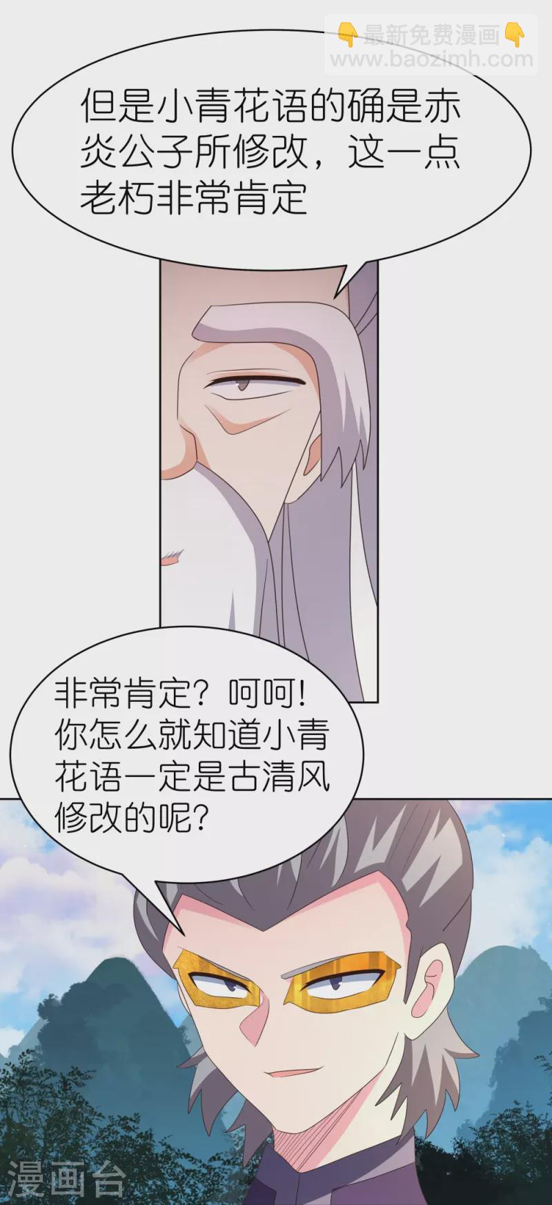 🍲尊上 第392话 空口无凭 第22页