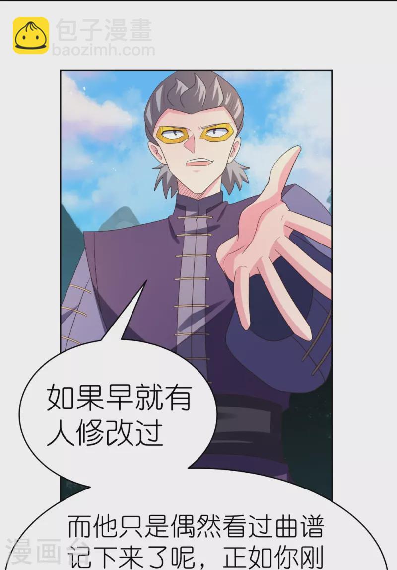 🍲尊上 第392话 空口无凭 第23页