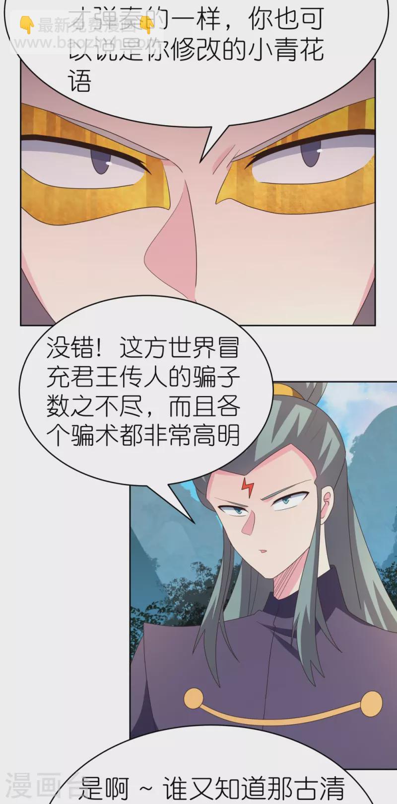🍲尊上 第392话 空口无凭 第24页