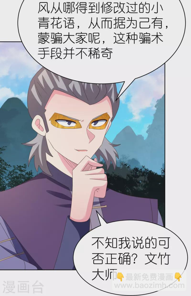 🍲尊上 第392话 空口无凭 第25页