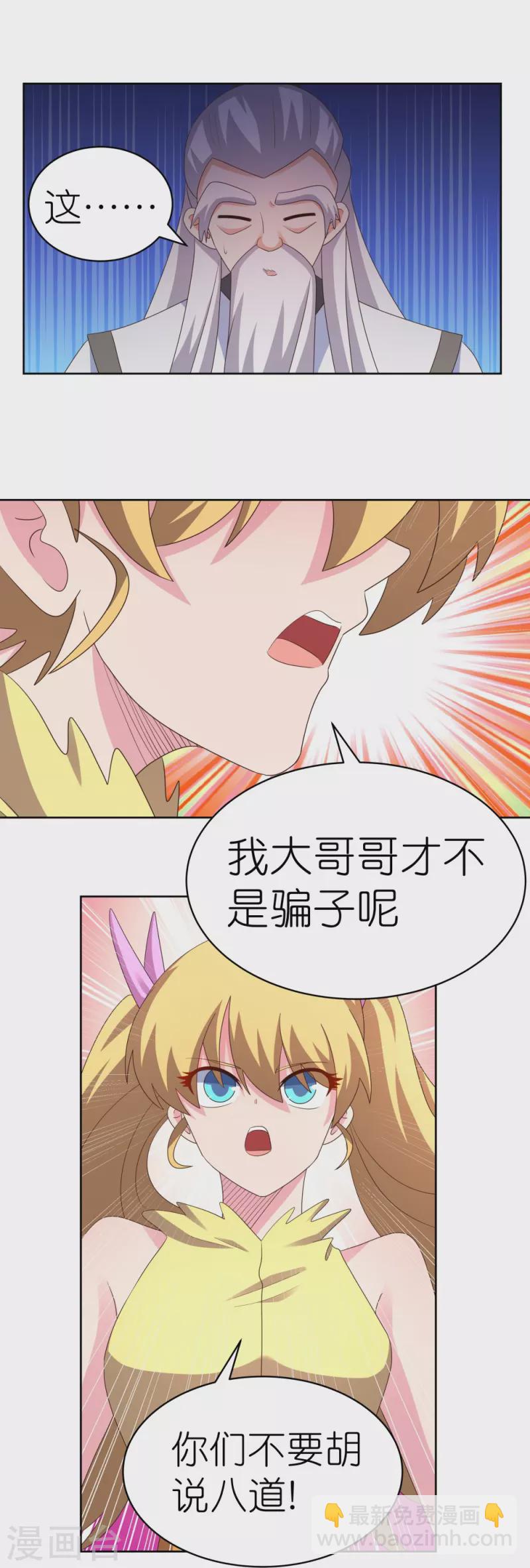 🍲尊上 第392话 空口无凭 第26页