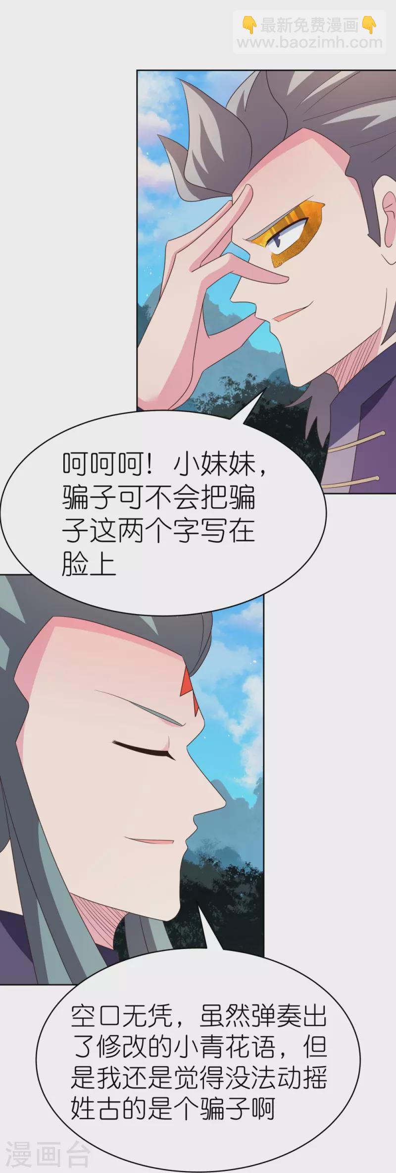🍲尊上 第392话 空口无凭 第27页