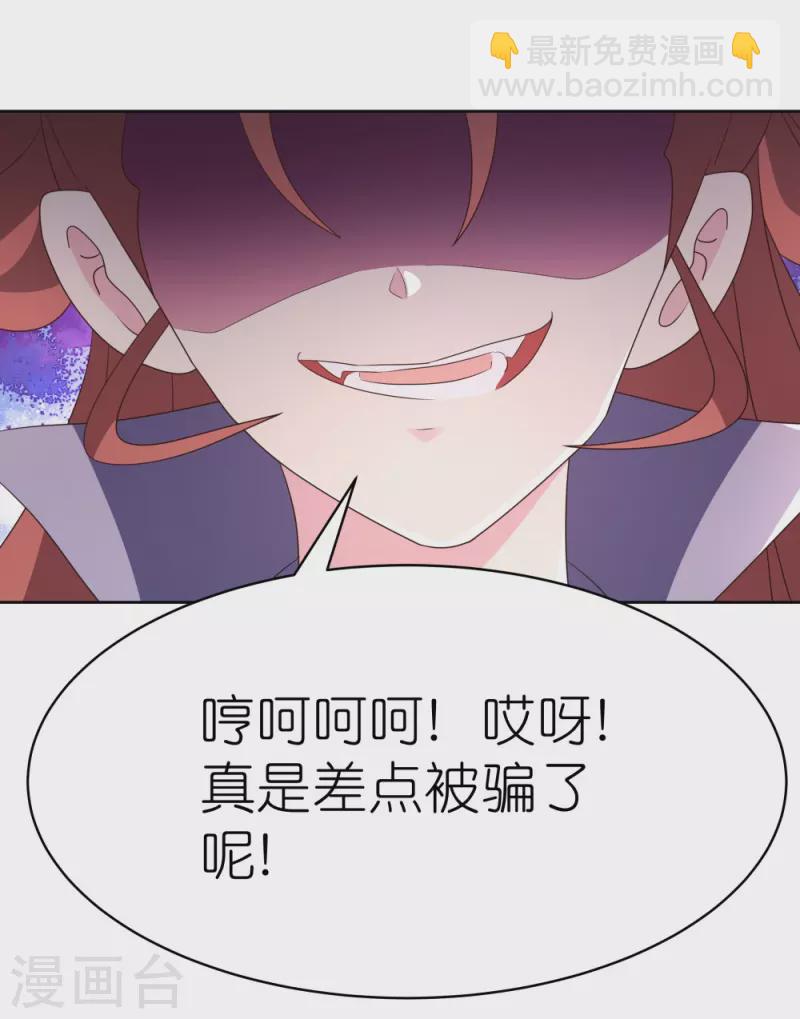 🍲尊上 第392话 空口无凭 第28页