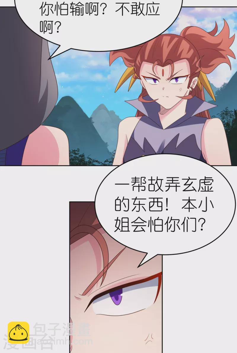 🍲尊上 第392话 空口无凭 第3页