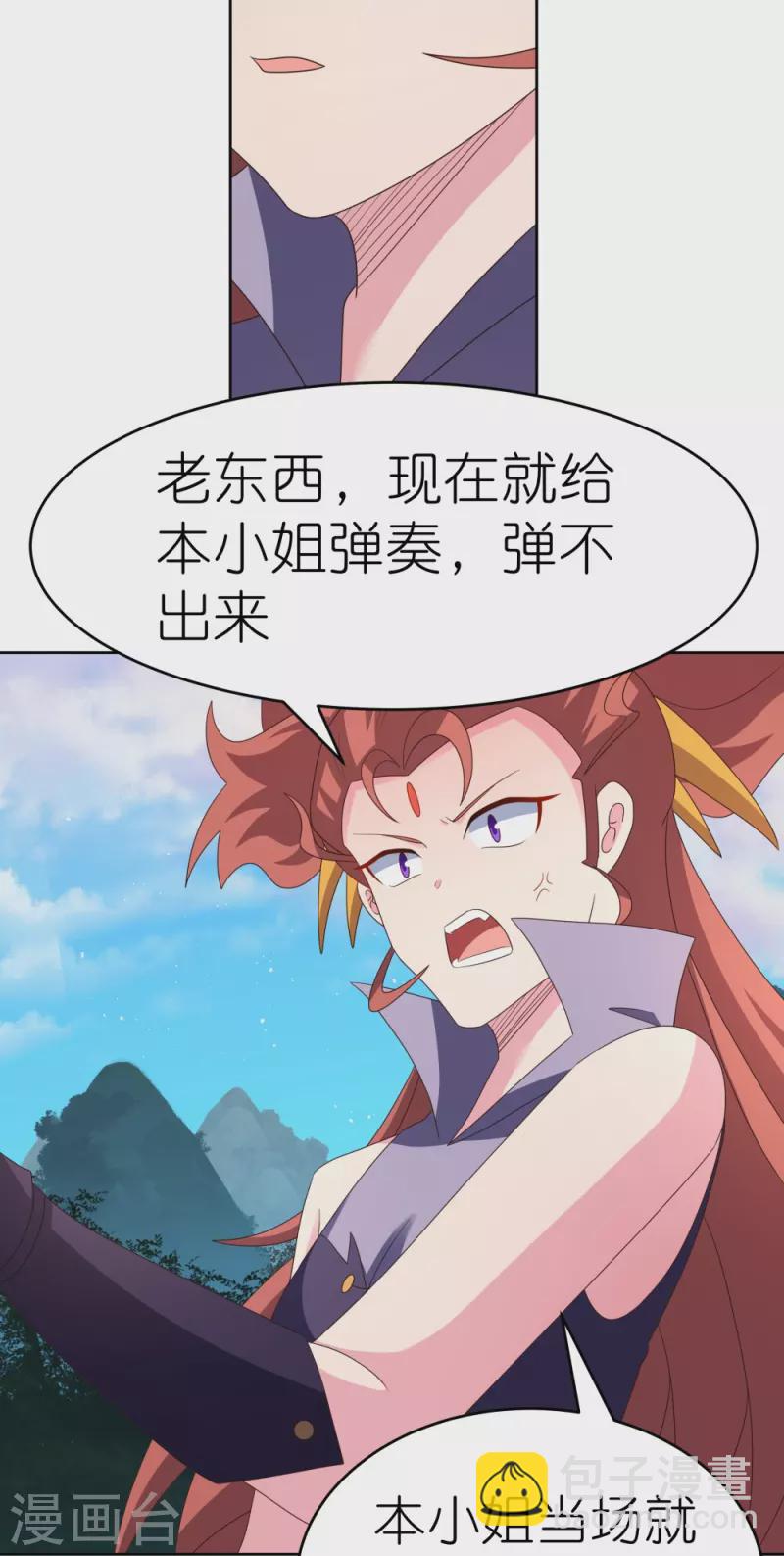 🍲尊上 第392话 空口无凭 第4页