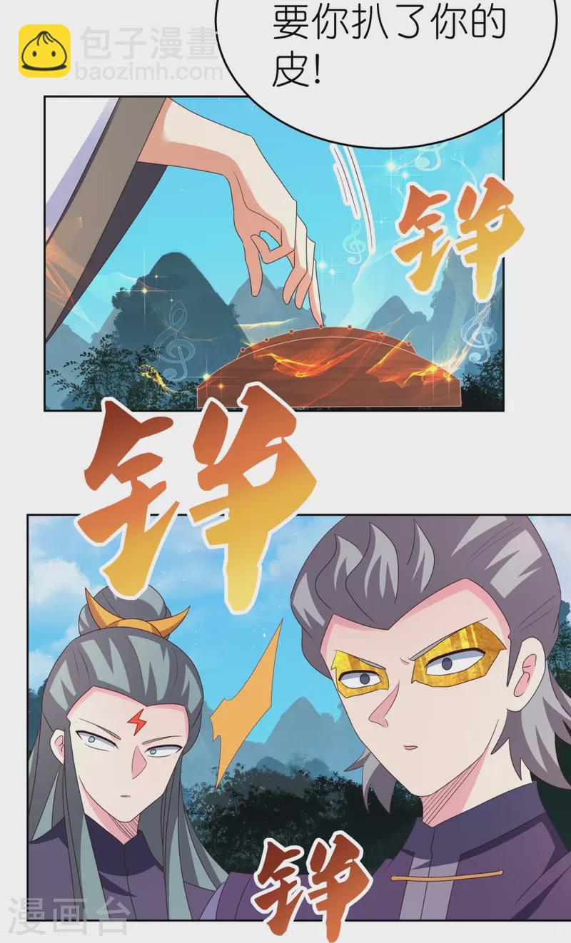 🍲尊上 第392话 空口无凭 第5页