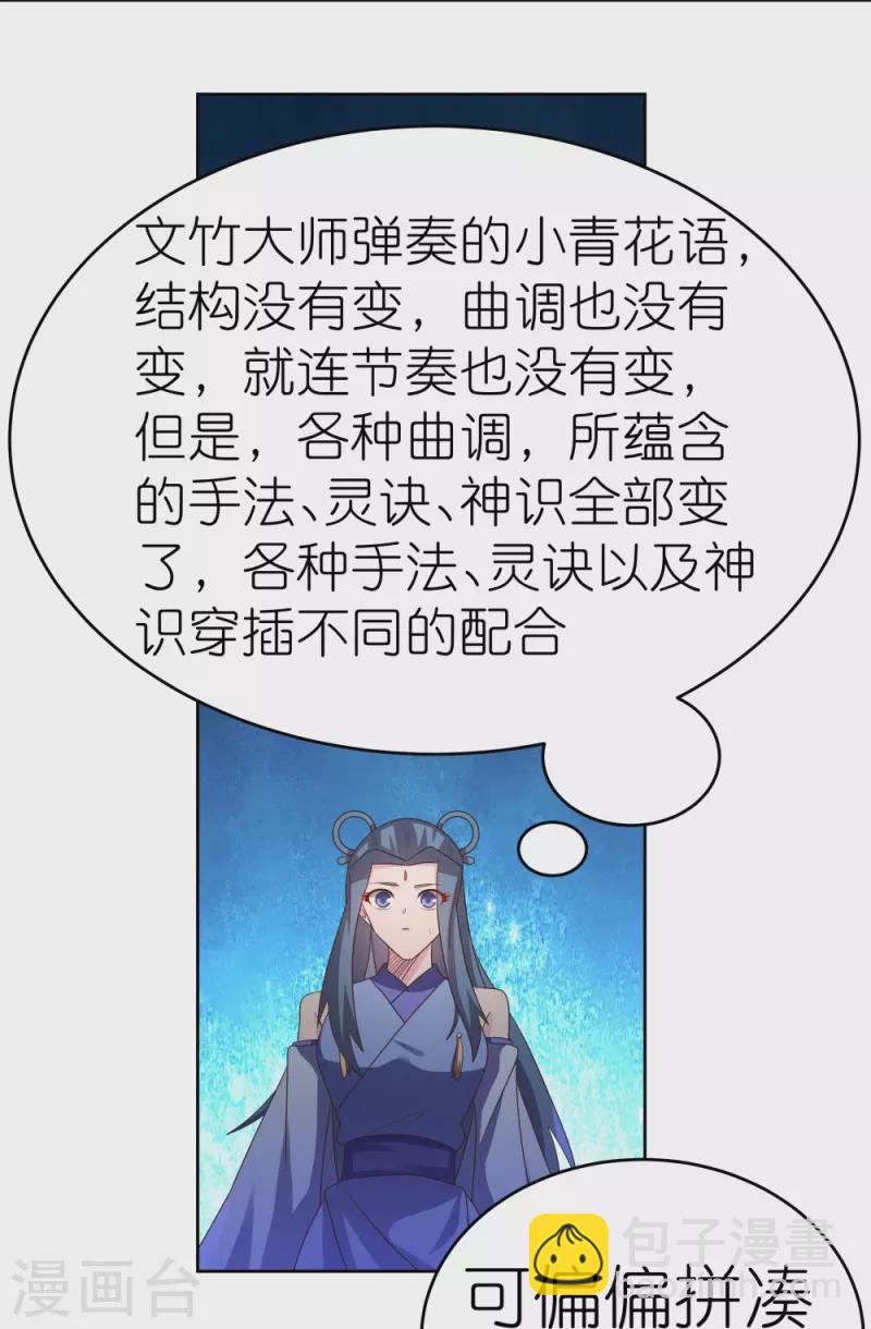 🍲尊上 第392话 空口无凭 第7页