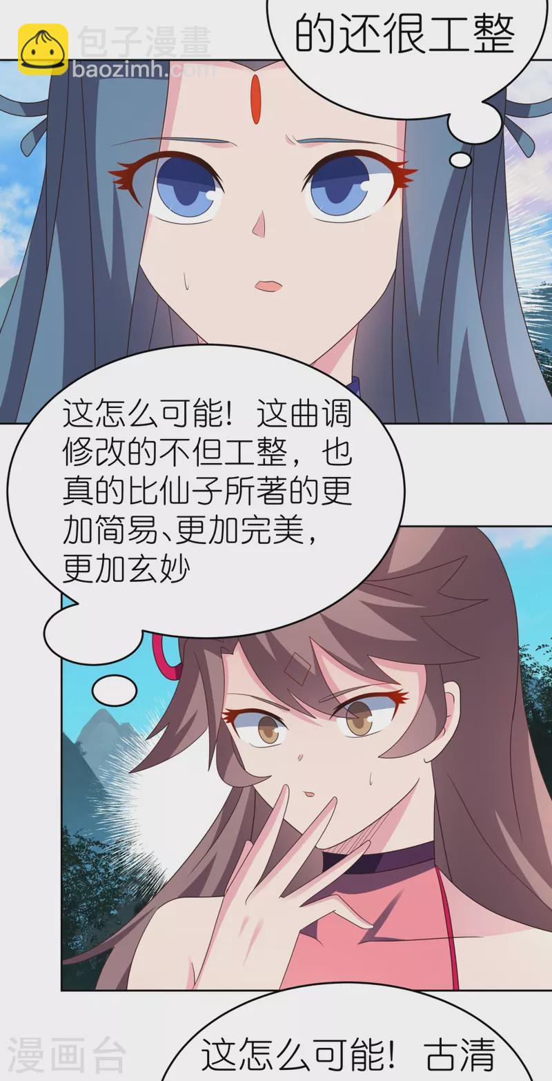🍲尊上 第392话 空口无凭 第8页