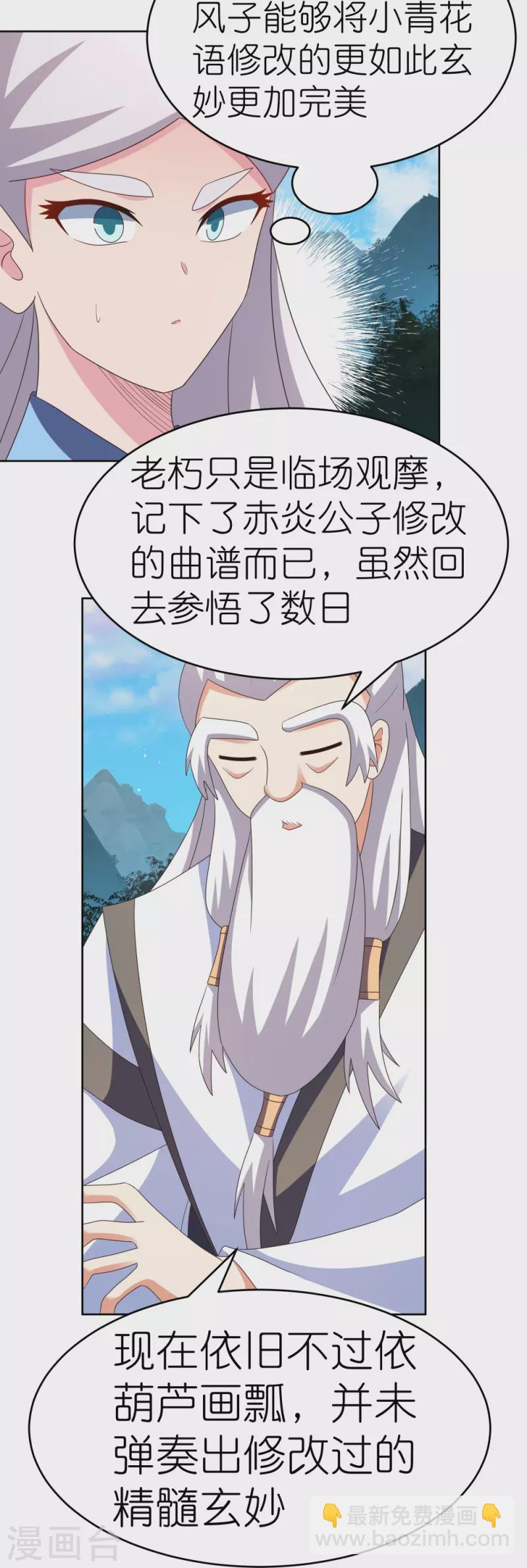 🍲尊上 第392话 空口无凭 第9页