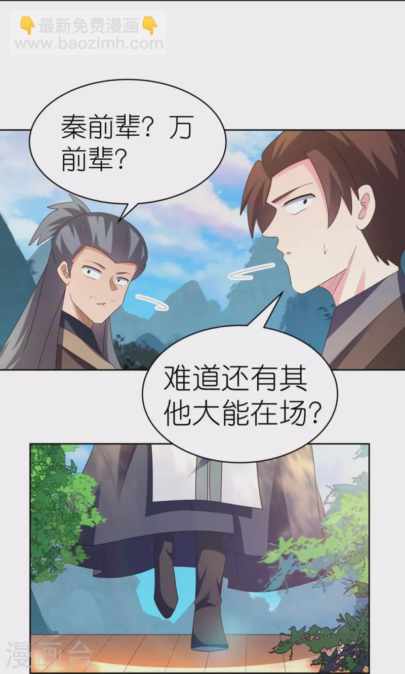 🍲尊上 第394话 睡得香 第10页