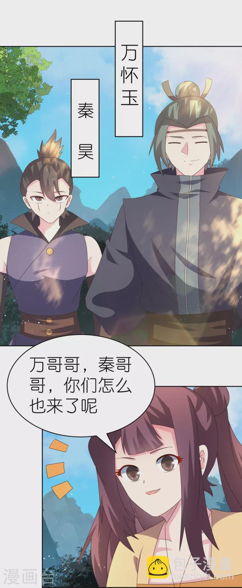 🍲尊上 第394话 睡得香 第11页