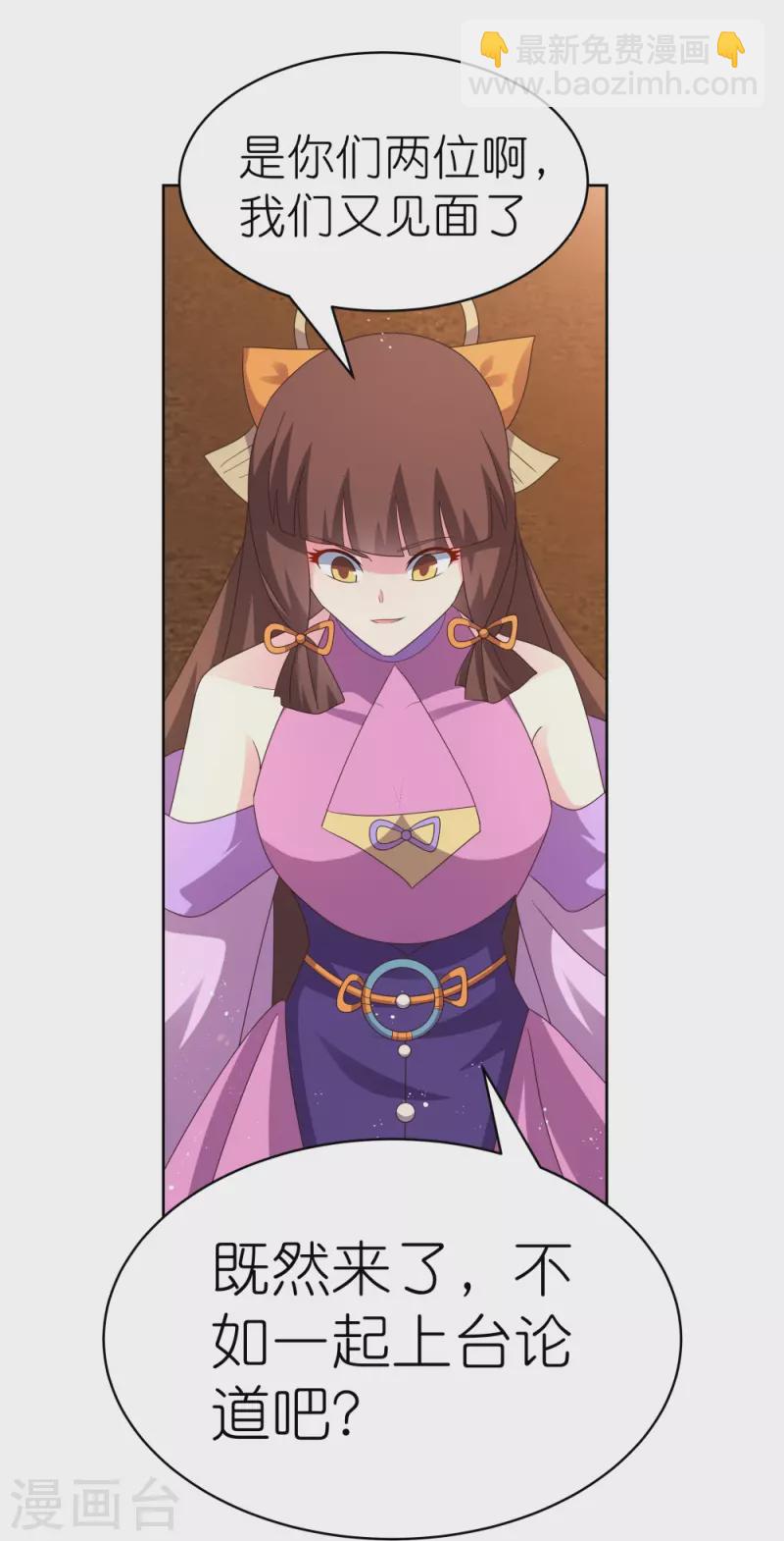 🍲尊上 第394话 睡得香 第13页