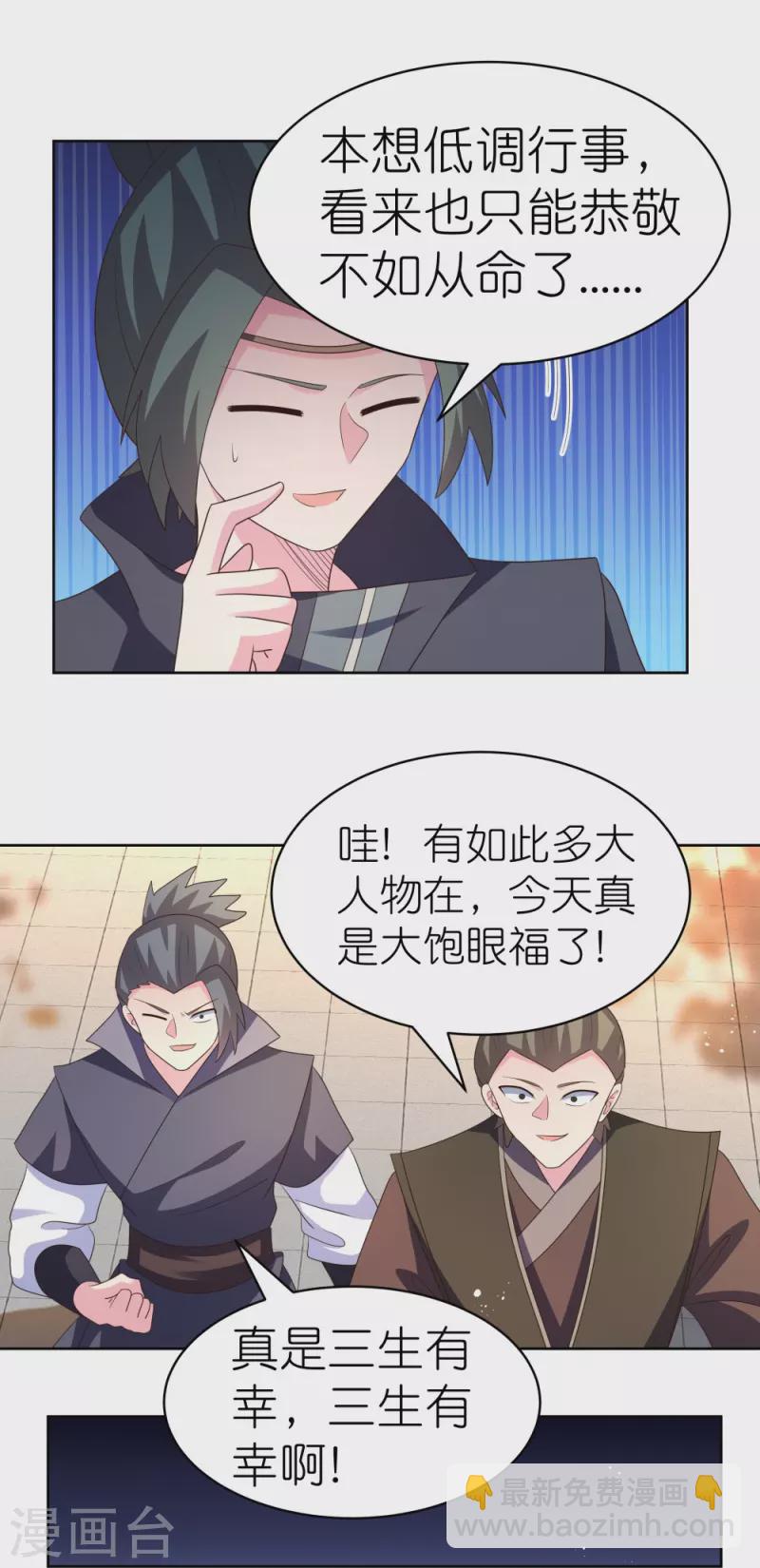 🍲尊上 第394话 睡得香 第14页
