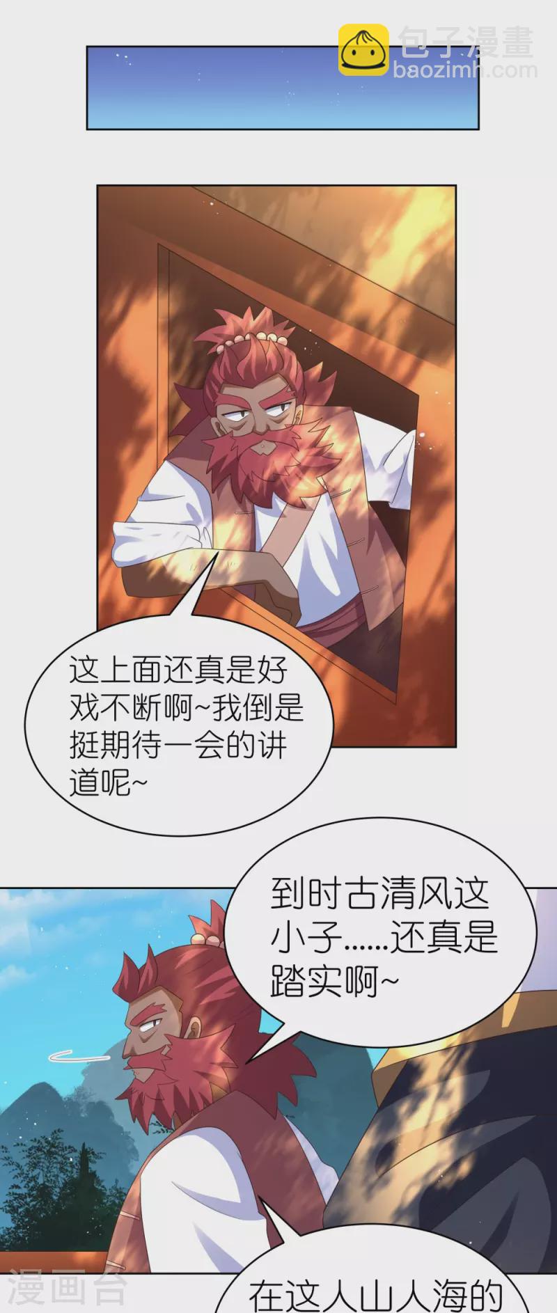 🍲尊上 第394话 睡得香 第15页