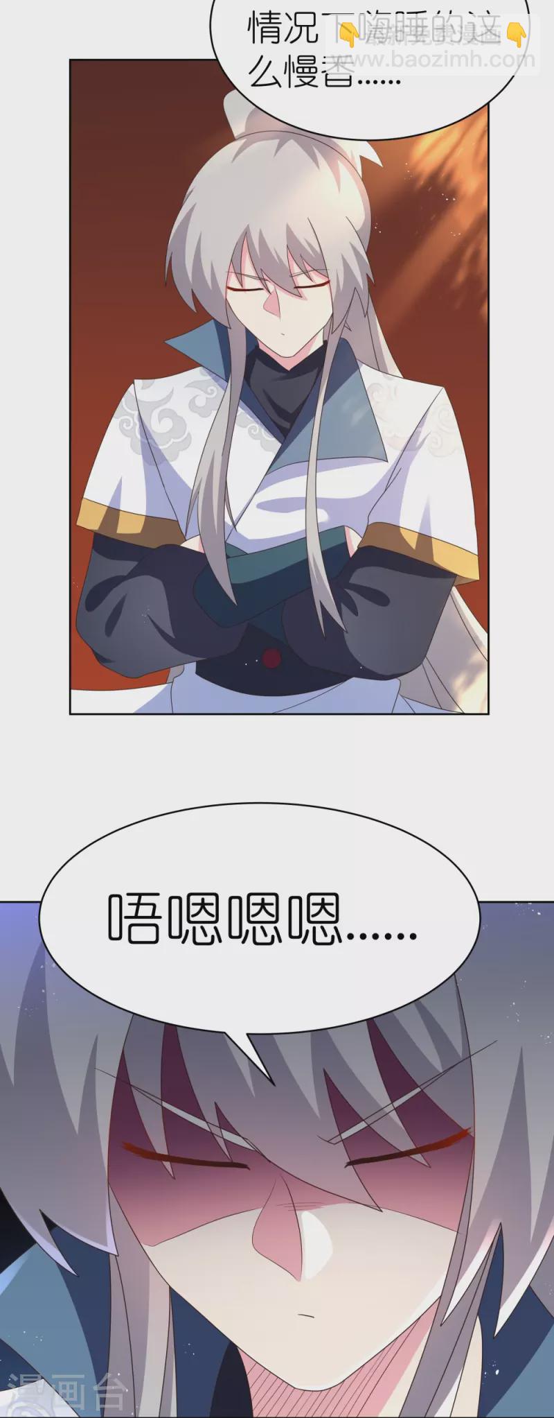 🍲尊上 第394话 睡得香 第16页