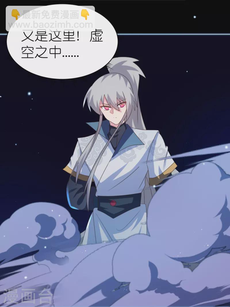 🍲尊上 第394话 睡得香 第18页