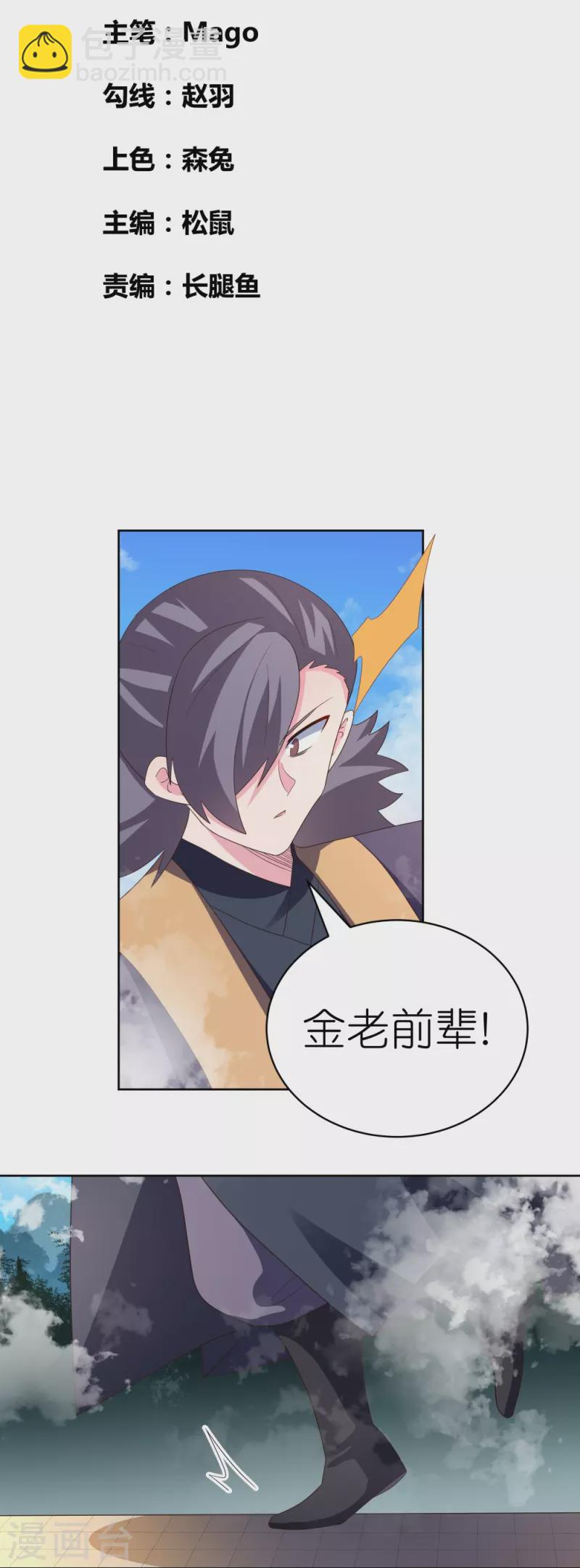 🍲尊上 第394话 睡得香 第2页