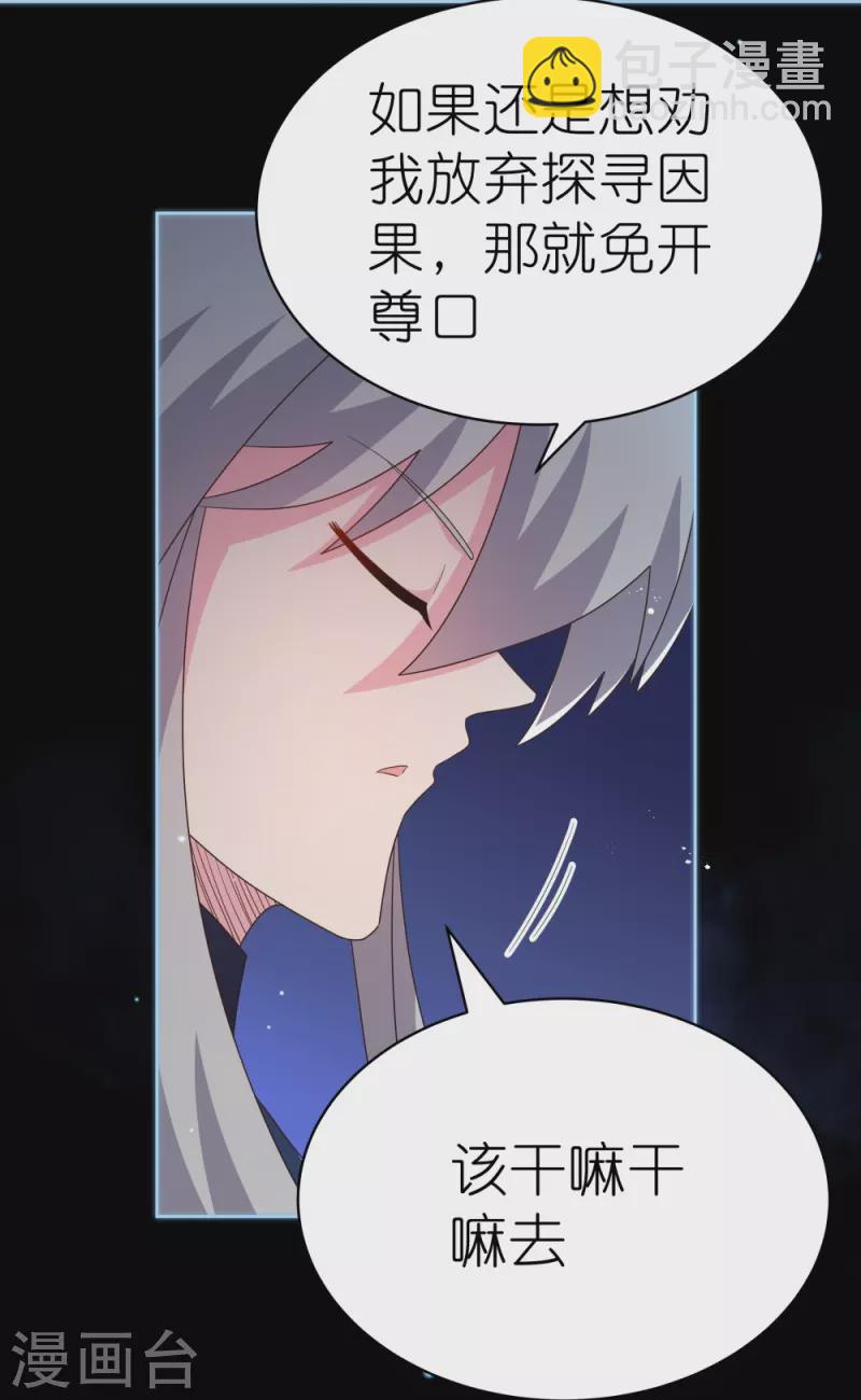 🍲尊上 第394话 睡得香 第20页
