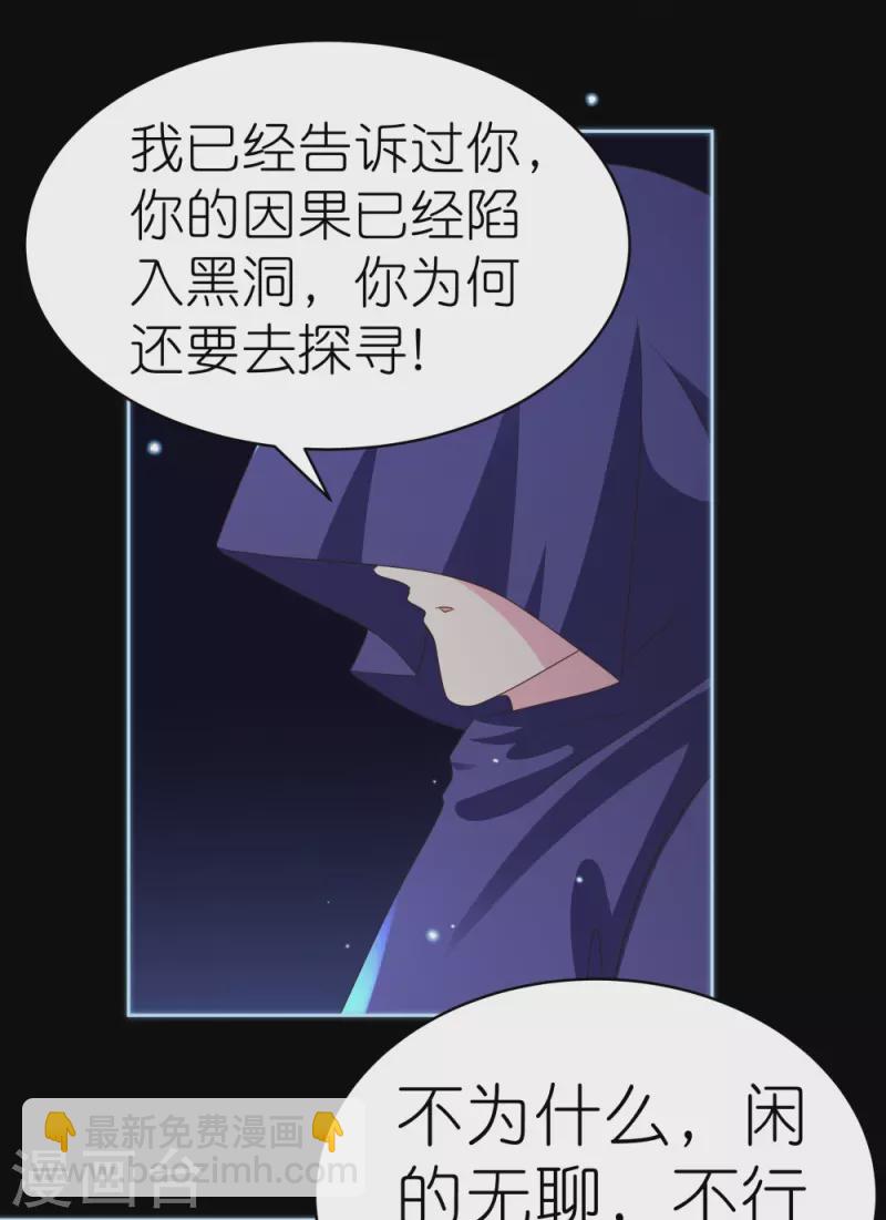 🍲尊上 第394话 睡得香 第21页