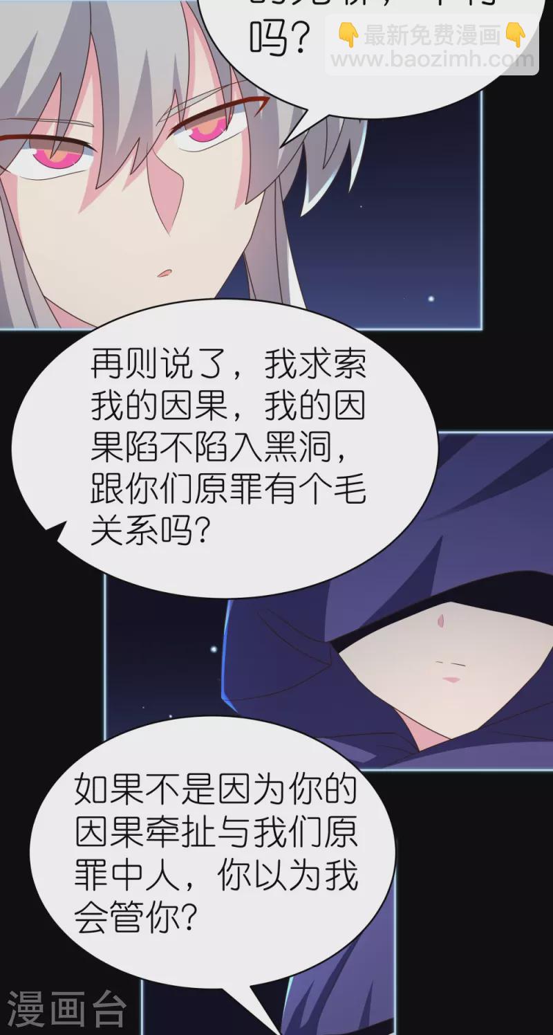 🍲尊上 第394话 睡得香 第22页
