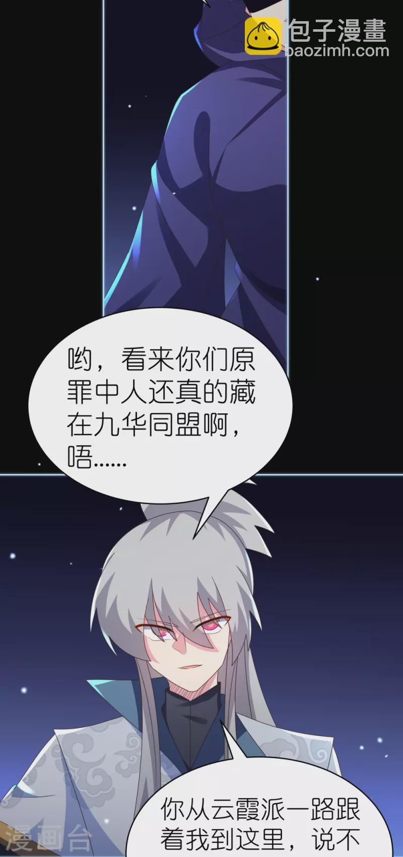🍲尊上 第394话 睡得香 第23页