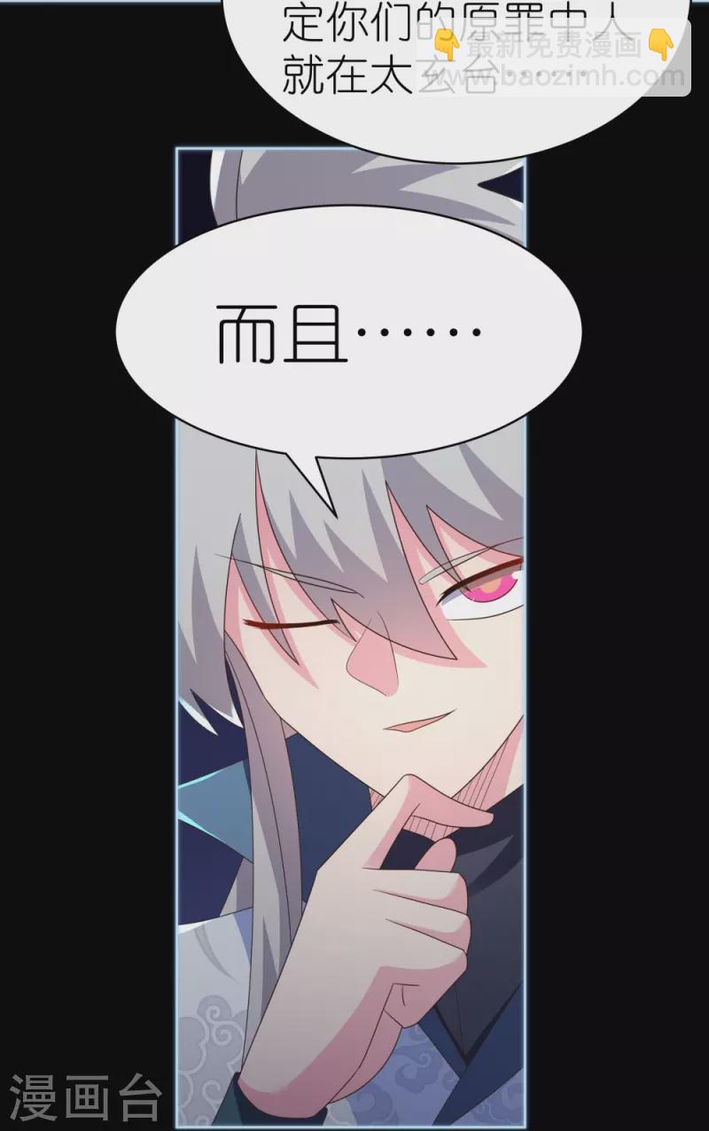 🍲尊上 第394话 睡得香 第24页